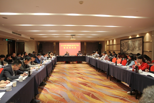 河南省知识产权强县培训班在郑州举行