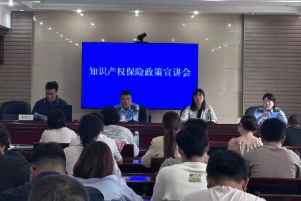 许昌市市场监管局举办知识产权保险政策宣讲会