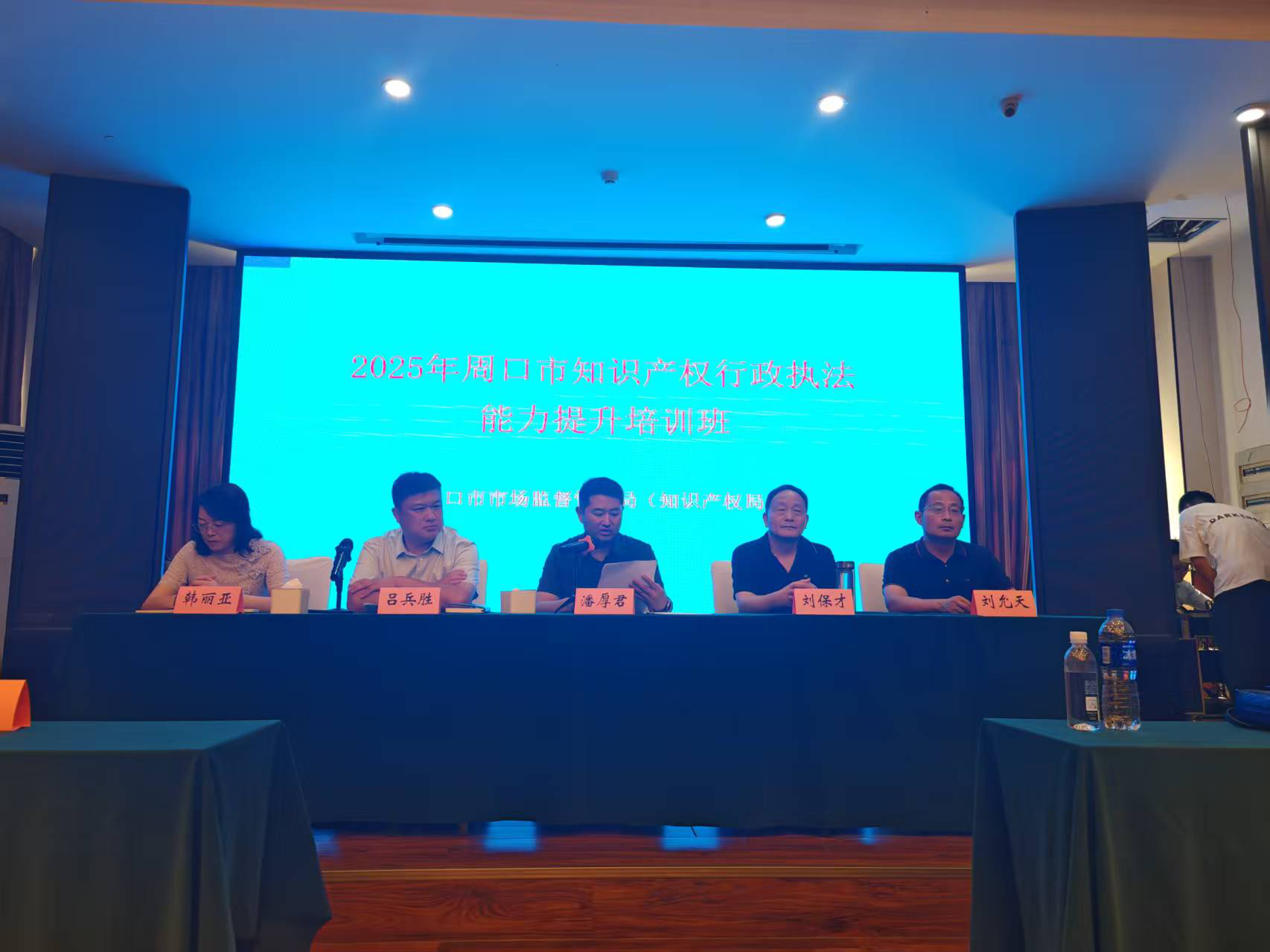 周口市市场监督管理局组织举办2025年度全市知识产权行政执法能力提升培训班