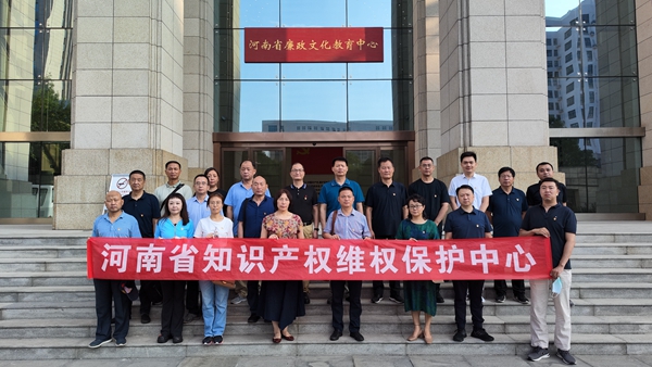 河南省知识产权维权保护中心组织党员干部到河南省廉政文化教育中心参观学习