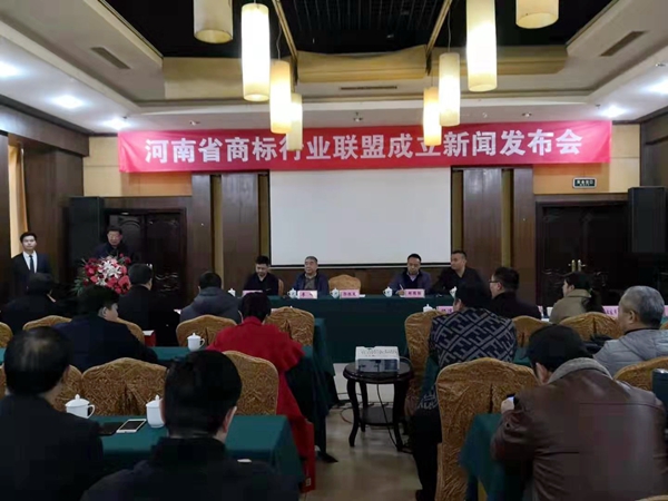河南省商标行业联盟在郑州成立
