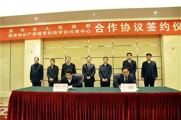 濮阳市政府与审协河南中心签订知识产权服务合作协议