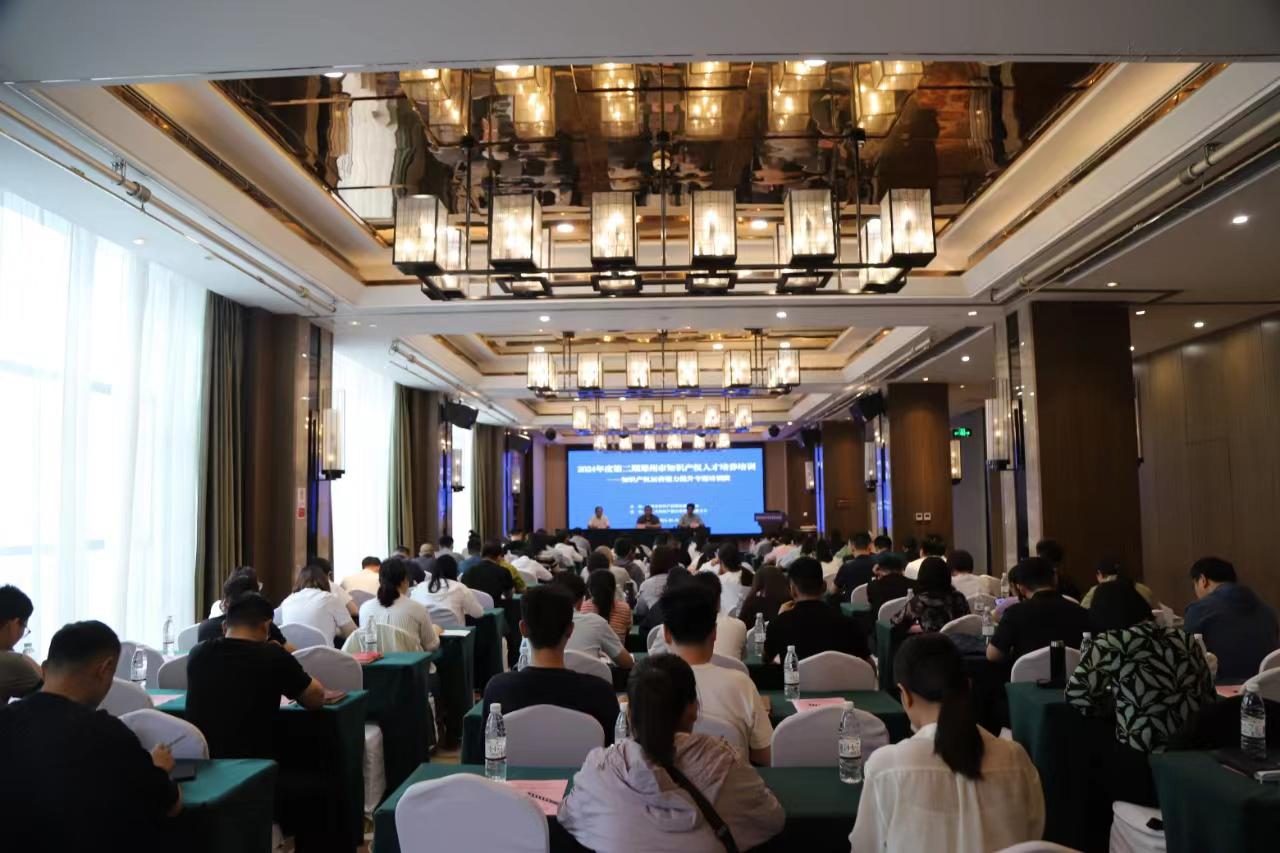 2024年度第二期郑州市知识产权人才培养培训——知识产权运营能力提升专题培训班开班