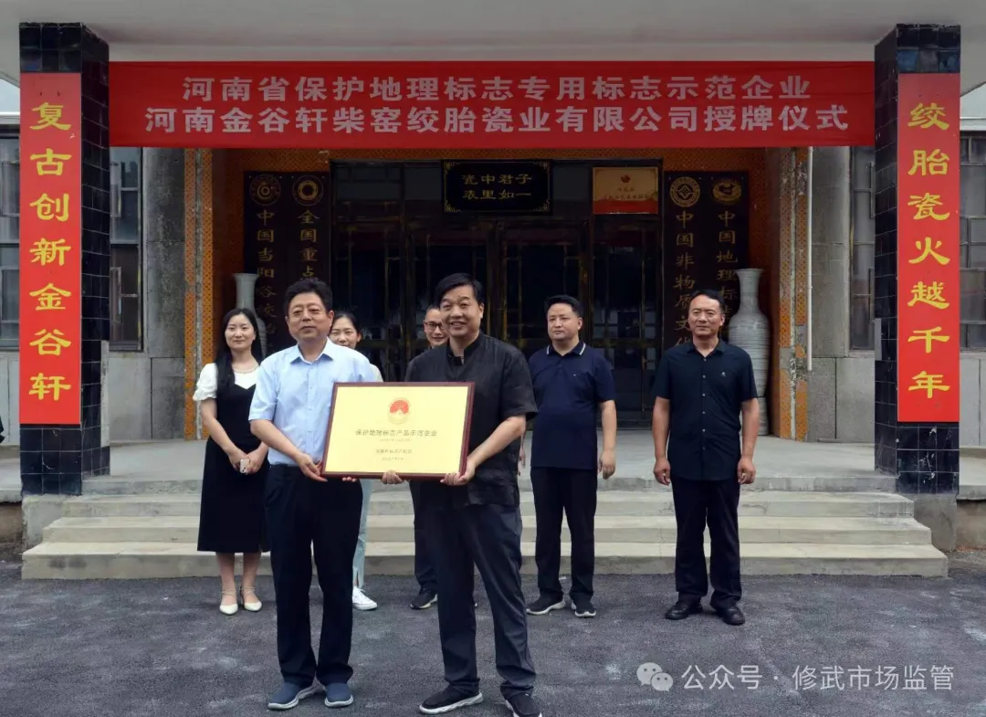 焦作市修武县一家企业被授予河南省保护地理标志产品示范企业