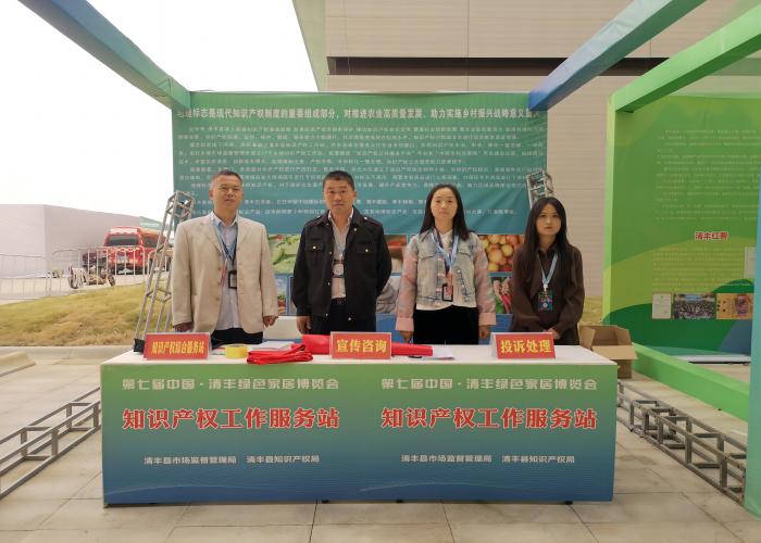 濮阳市知识产权维权保护中心赴清丰家具博览会开展维权援助活动