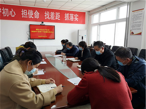 濮阳市知识产权局安排2020年清明节文明祭祀工作
