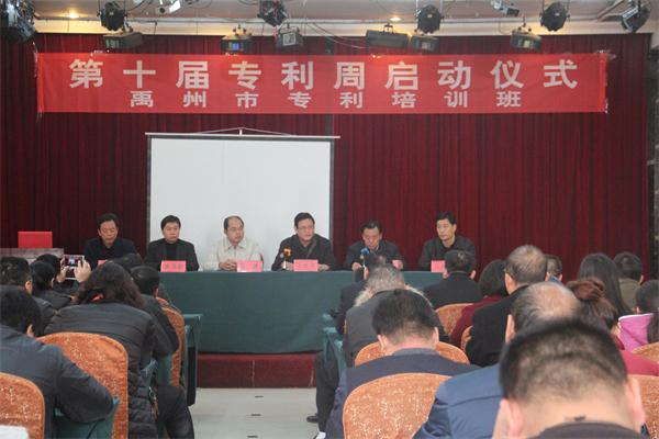 许昌市举办第十届专利周启动仪式