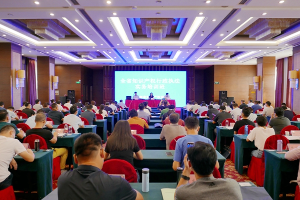 2020年全省知识产权行政执法实务培训班在郑州举办