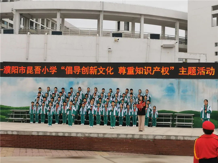 濮阳市昆吾小学举行2021年世界知识产权日活动