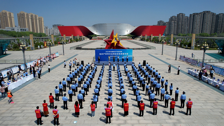 许昌市举行4·26世界知识产权日宣传活动
