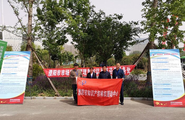 濮阳市市场监管局（知识产权局）护航第四届中国清丰实木家具博览会