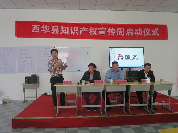 西华县首届“知识产权宣传周” 启动仪式在无人机产业园举行