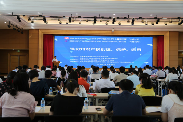 我省第三届知识产权“中岳论坛”暨第一届“知豫论坛”在郑州举行