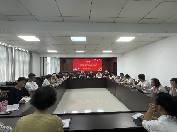濮阳市华龙区召开专利密集型产品备案和专利许可工作交流会