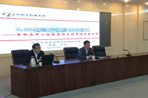 郑州高新区举办2015年知识产权宣传周系列活动
