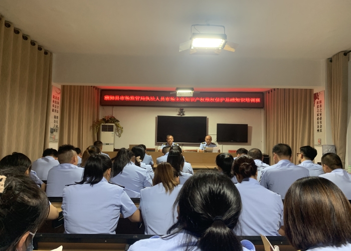濮阳县市场监管局举办市场主体知识产权维权保护专题培训班