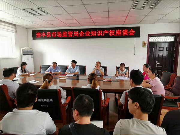 濮阳市清丰县市场监管局召开企业知识产权座谈会