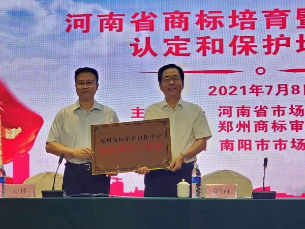 南阳市市场监督管理局与郑州商标审查协作中心签订战略合作协议