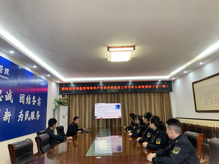 濮阳县市场监管局启动知识产权促进和保护工作专业人员培训