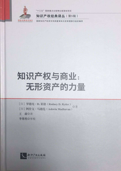 中原工学院知识产权学院王肃教授的两部译著出版发行