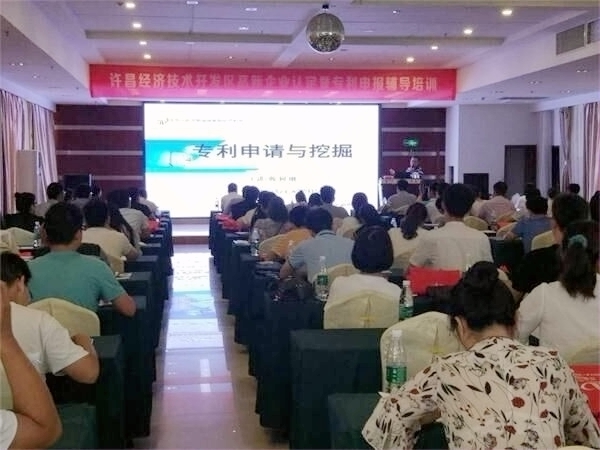 许昌市经济技术开发区举办专利挖掘培训班