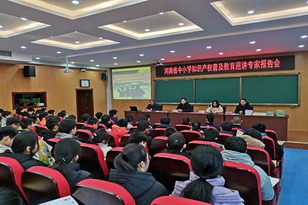 河南省中小学知识产权普及教育巡讲走进焦作十一中