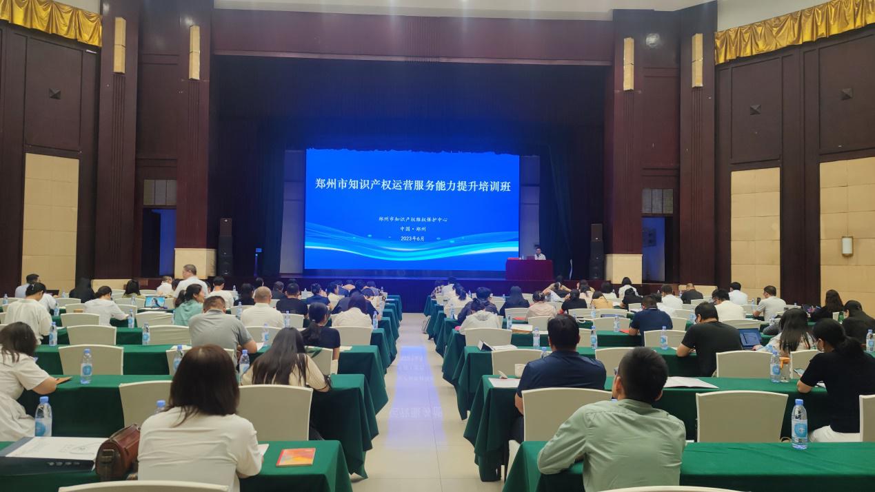 郑州市举办知识产权运营服务能力提升专题培训班