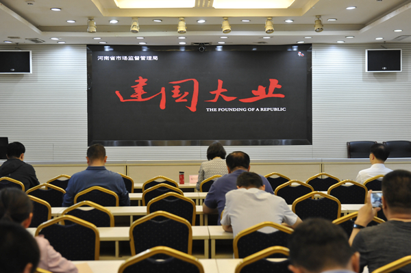 河南省知识产权局组织开展党史学习教育第三期视频培训