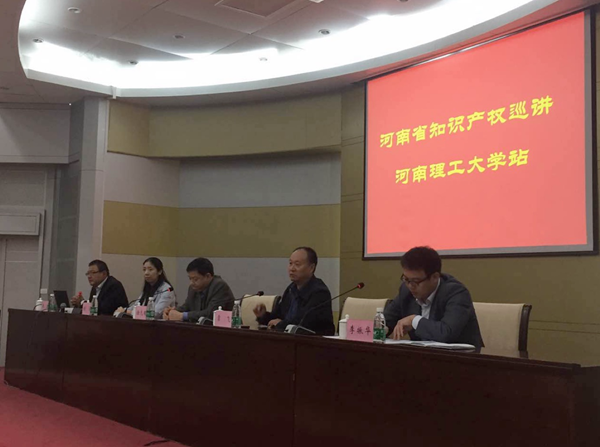 河南省知识产权巡讲活动在河南理工大学举行