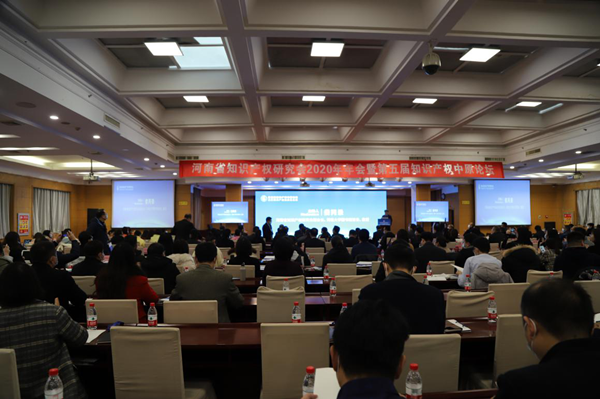 第五届知识产权中原论坛在郑州举行