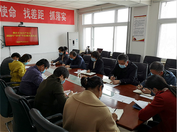 濮阳市知识产权局安排2020年清明节文明祭祀工作