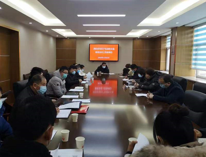 濮阳市召开2022年度知识产权联席会议联络员工作协调会