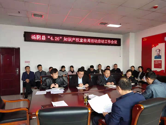 安阳市汤阴县市场监督管理局开展2021年知识产权宣传周活动