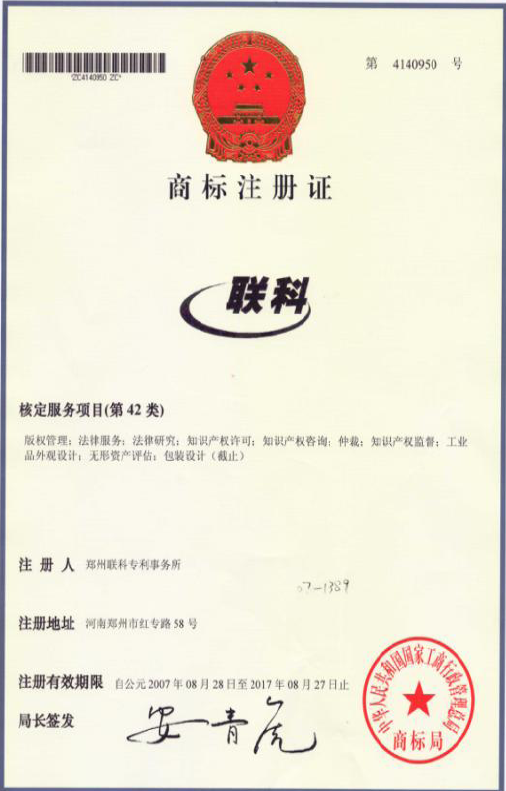 联科”商标被认定河南省著名商标