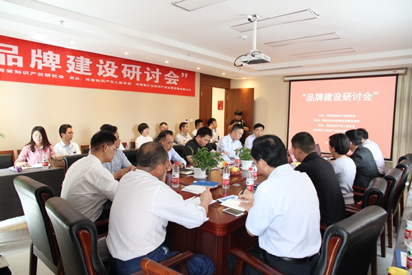 “品牌建设”研讨会在郑州举行