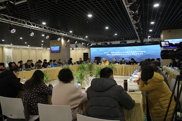 2017中国工业设计协会专家工作委员会年度会议暨第三届全国高等教育综合设计基础教学论坛在郑州举办