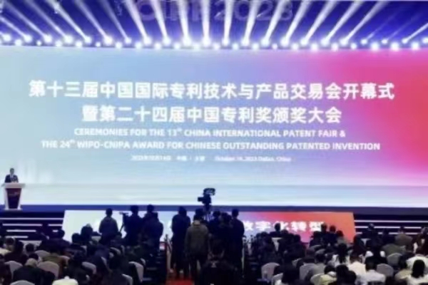 南阳市知识产权局受邀参加第十三届中国国际专利技术与产品交易会