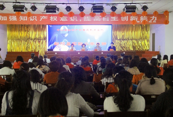 河南省中小学知识产权普及教育巡讲走进鄢陵县实验小学