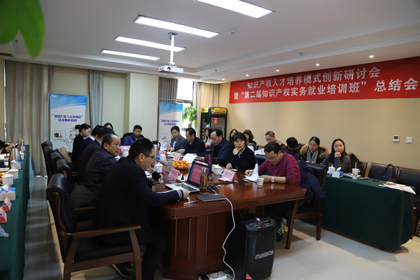 河南知识产权人才培养模式创新研讨会在郑州举办