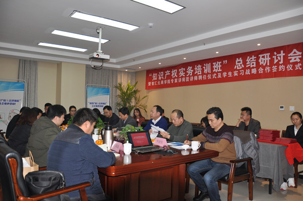 “知识产权实务培训班”总结研讨会在郑州举办