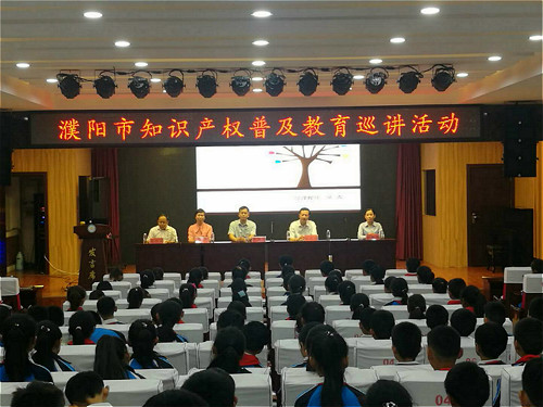 濮阳市清丰县两学校开展中小学知识产权普及教育巡讲活动