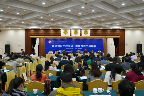 知识产权强省论坛在郑州召开