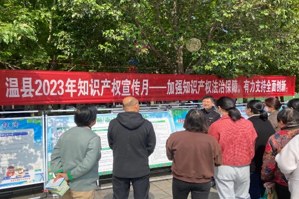 焦作市温县市场监管局开展“4·26”知识产权宣传月活动