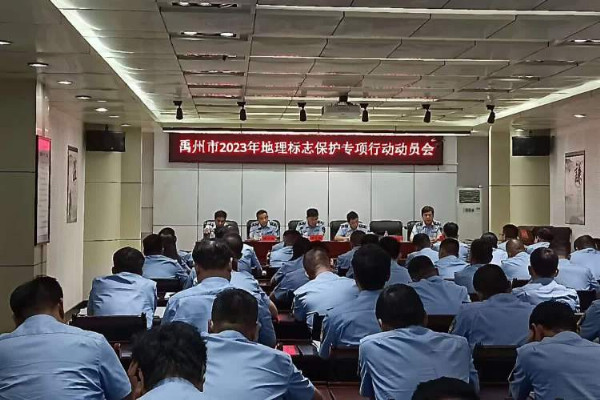 许昌禹州市市场监管局召开2023年知识产权执法专项行动部署会