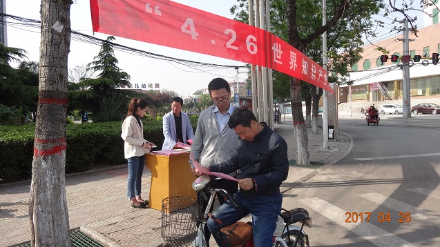 安阳市汤阴县开展“4.26世界知识产权日”宣传活动