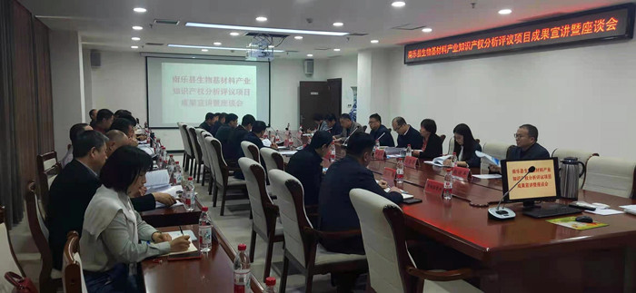 濮阳市召开南乐县生物基材料产业知识产权分析评议项目成果宣讲暨座谈会