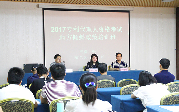 2017年专利代理行业改革试点倾斜政策培训班在郑州举行