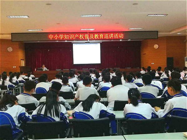 中小学知识产权普及教育巡讲活动走进濮阳市实验中学