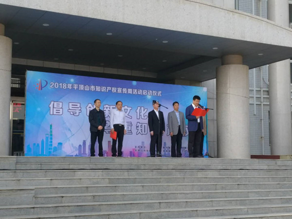 2018年平顶山市知识产权宣传周在河南城建学院启动