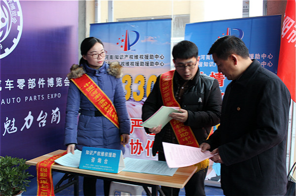 濮阳市知识产权维权援助中心进驻第二届中国•台前汽车零部件博览会